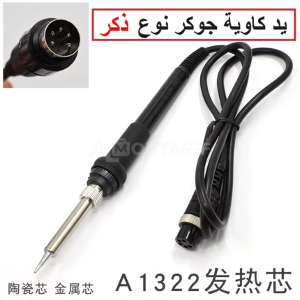 Soldering Handle Joker Male