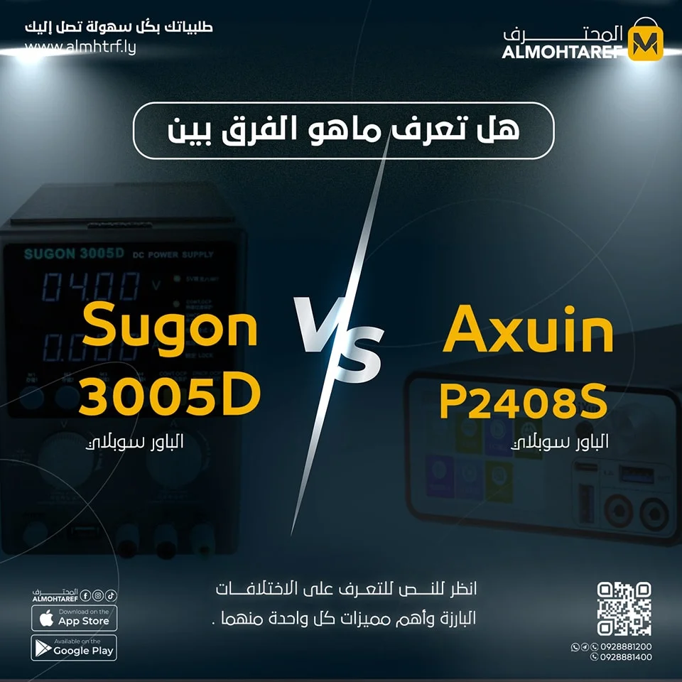 مقارنة بين جهازي باور سبلاي AiXun JC P2408s و SUGON 3005D