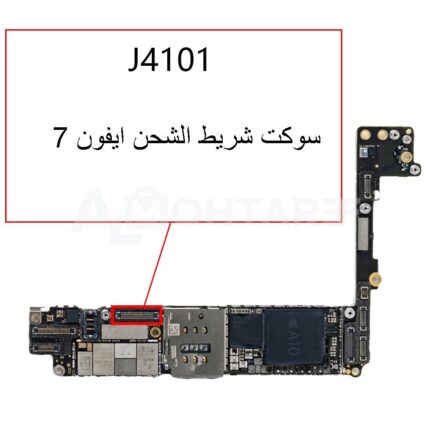 سوكت شحن ايفون 7