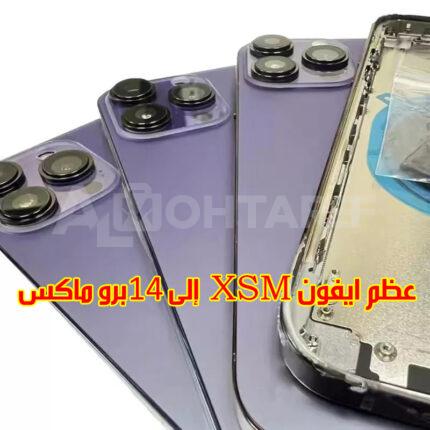 iPhone XS MAX Back Housing To 14 Pro Max