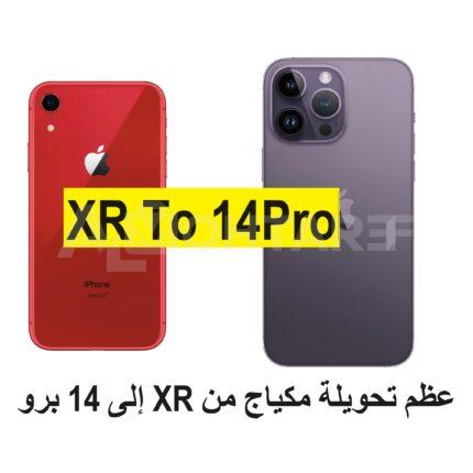 إطار خلفي ايفون XR إلى 14 برو