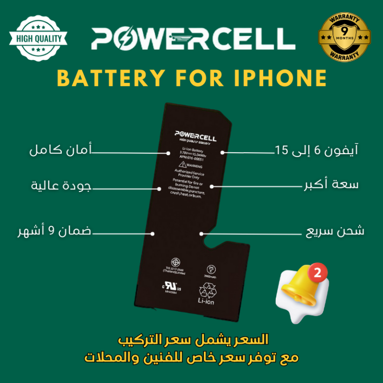 POWER CELL iPhone Battery | ALMHTRF – المحترف