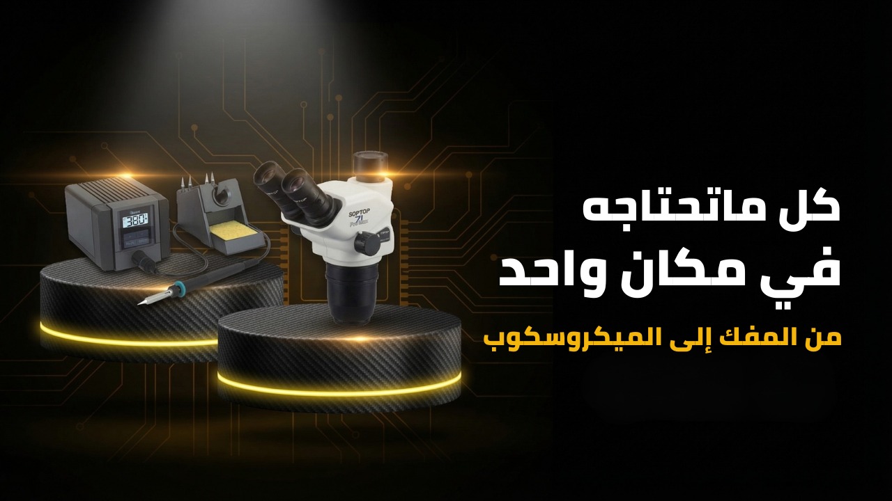 متجر المحترف